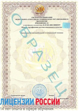 Образец сертификата соответствия (приложение) Можга Сертификат ISO/TS 16949